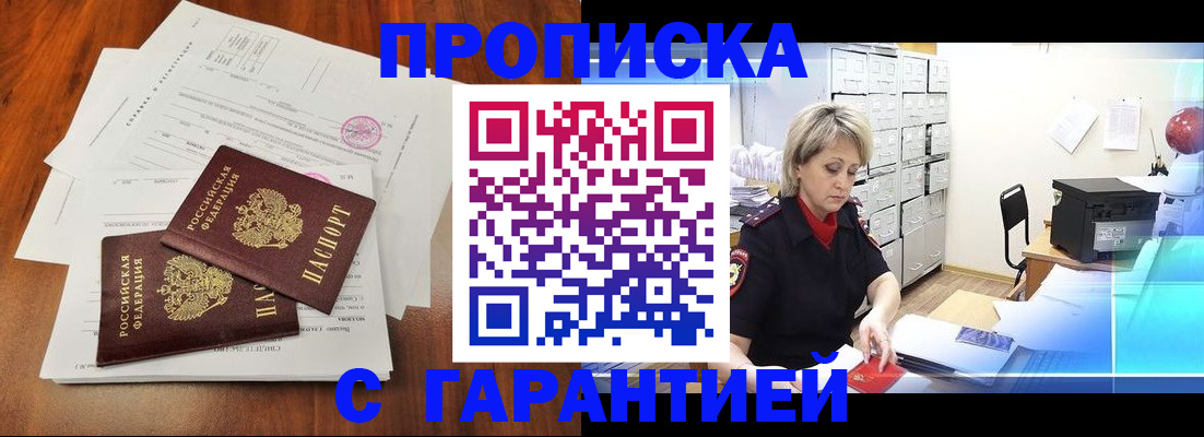 прописка законно в Марий Эл